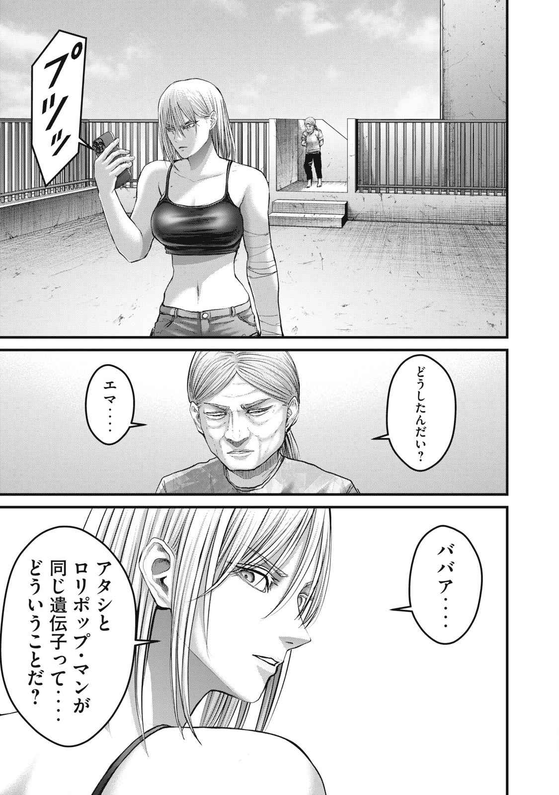 ザ・ヒステリックトリガー 第60話 - Page 19