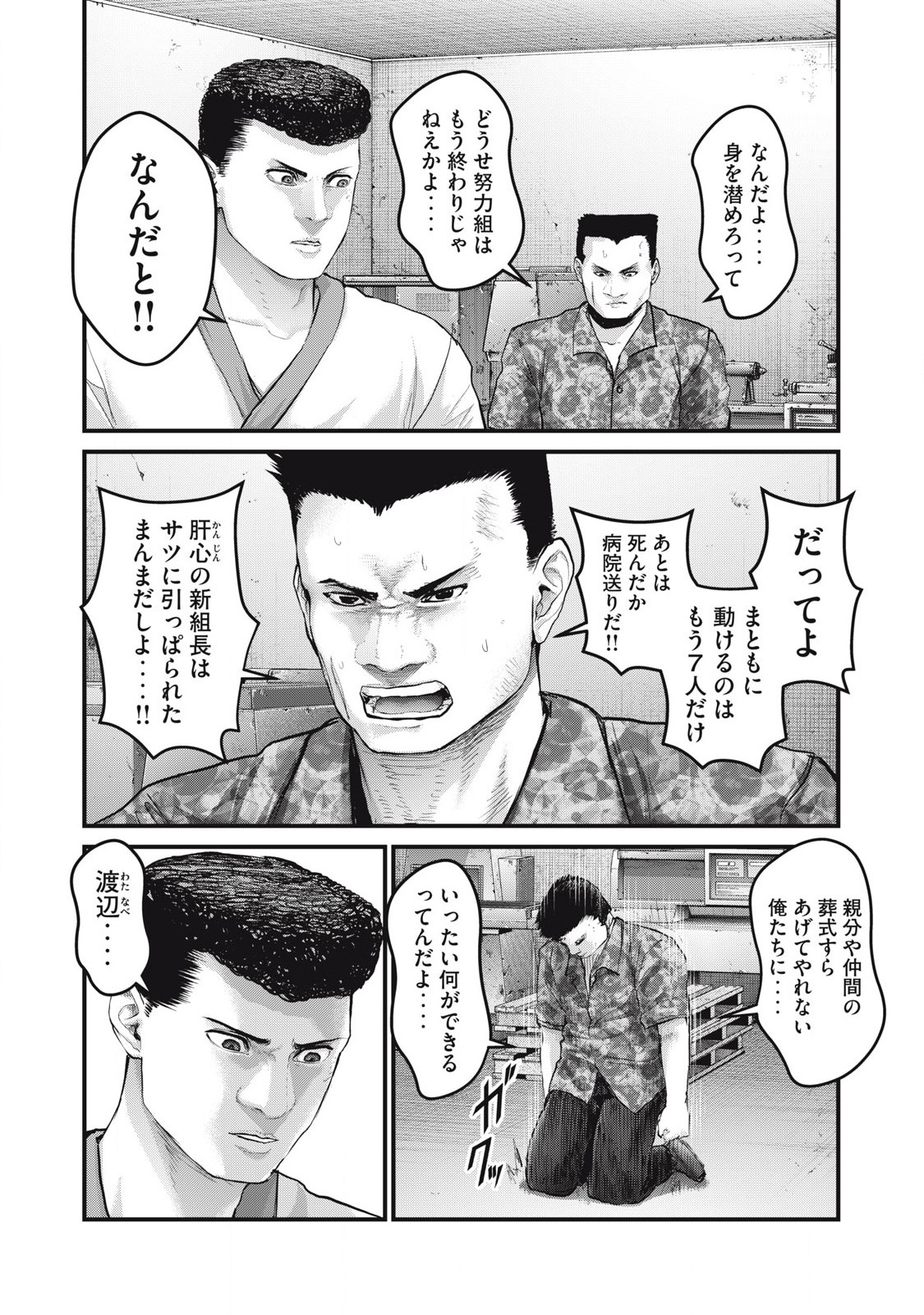 ザ・ヒステリックトリガー 第60話 - Page 4