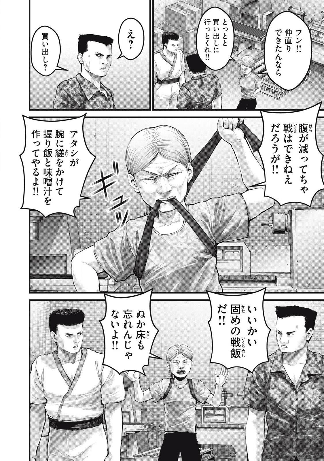 ザ・ヒステリックトリガー 第60話 - Page 8