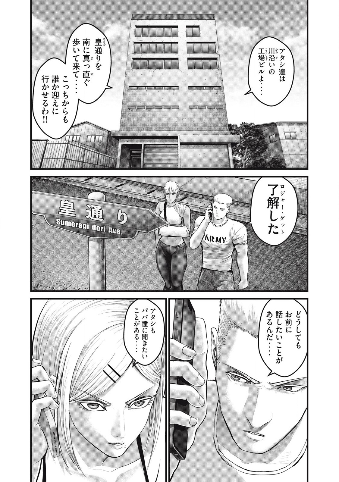 ザ・ヒステリックトリガー 第61話 - Page 11