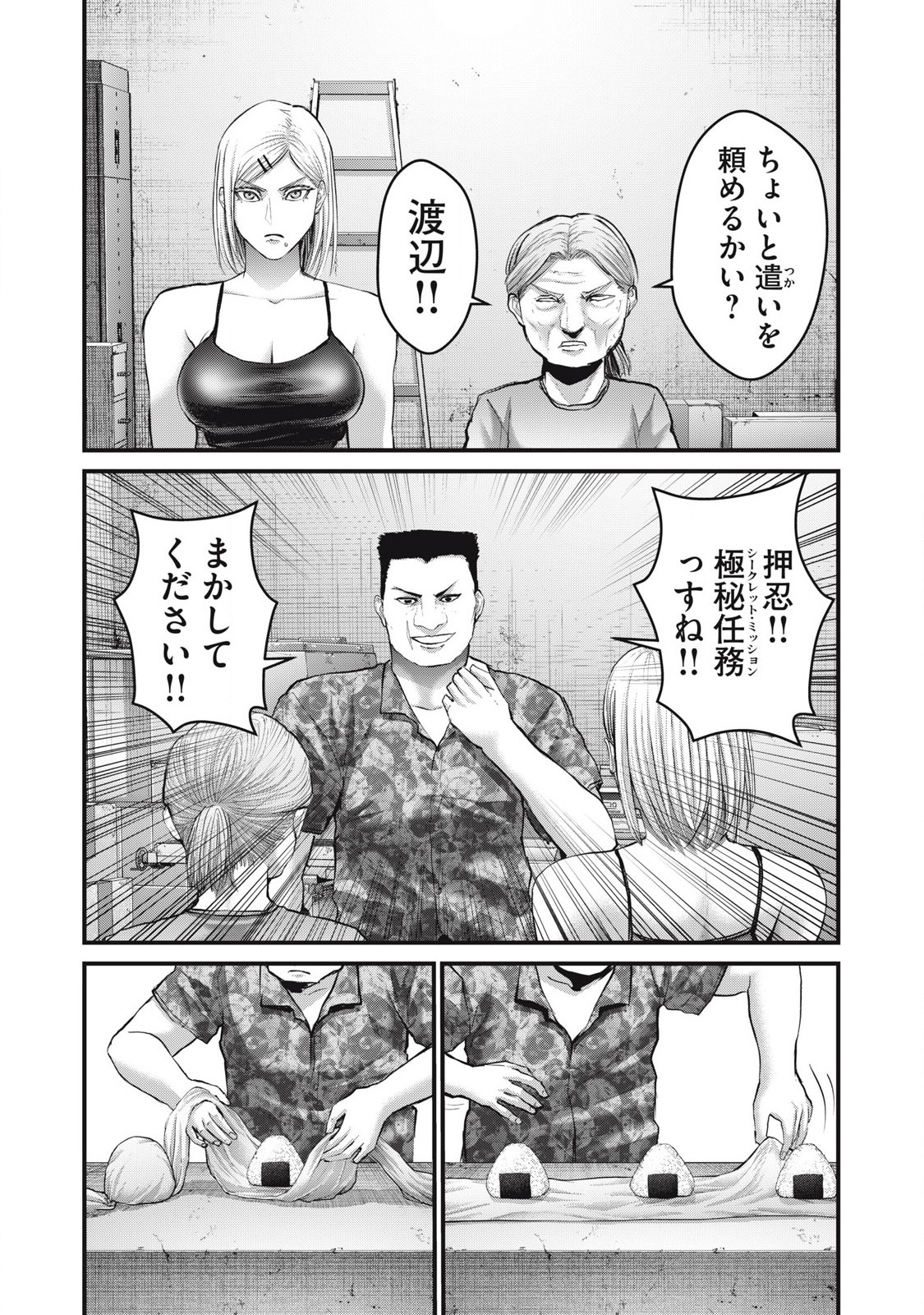 ザ・ヒステリックトリガー 第61話 - Page 12