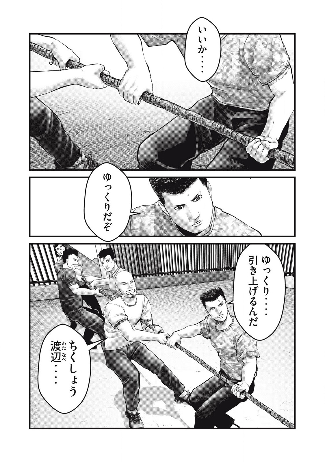 ザ・ヒステリックトリガー 第62話 - Page 1