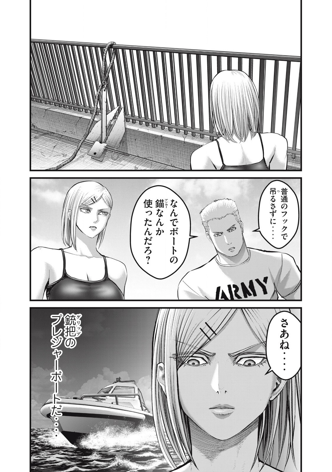 ザ・ヒステリックトリガー 第62話 - Page 11