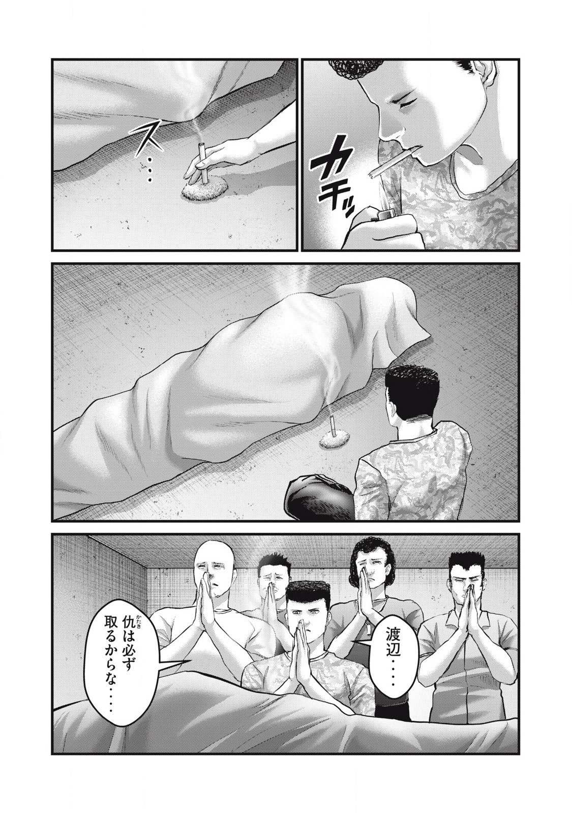 ザ・ヒステリックトリガー 第62話 - Page 14