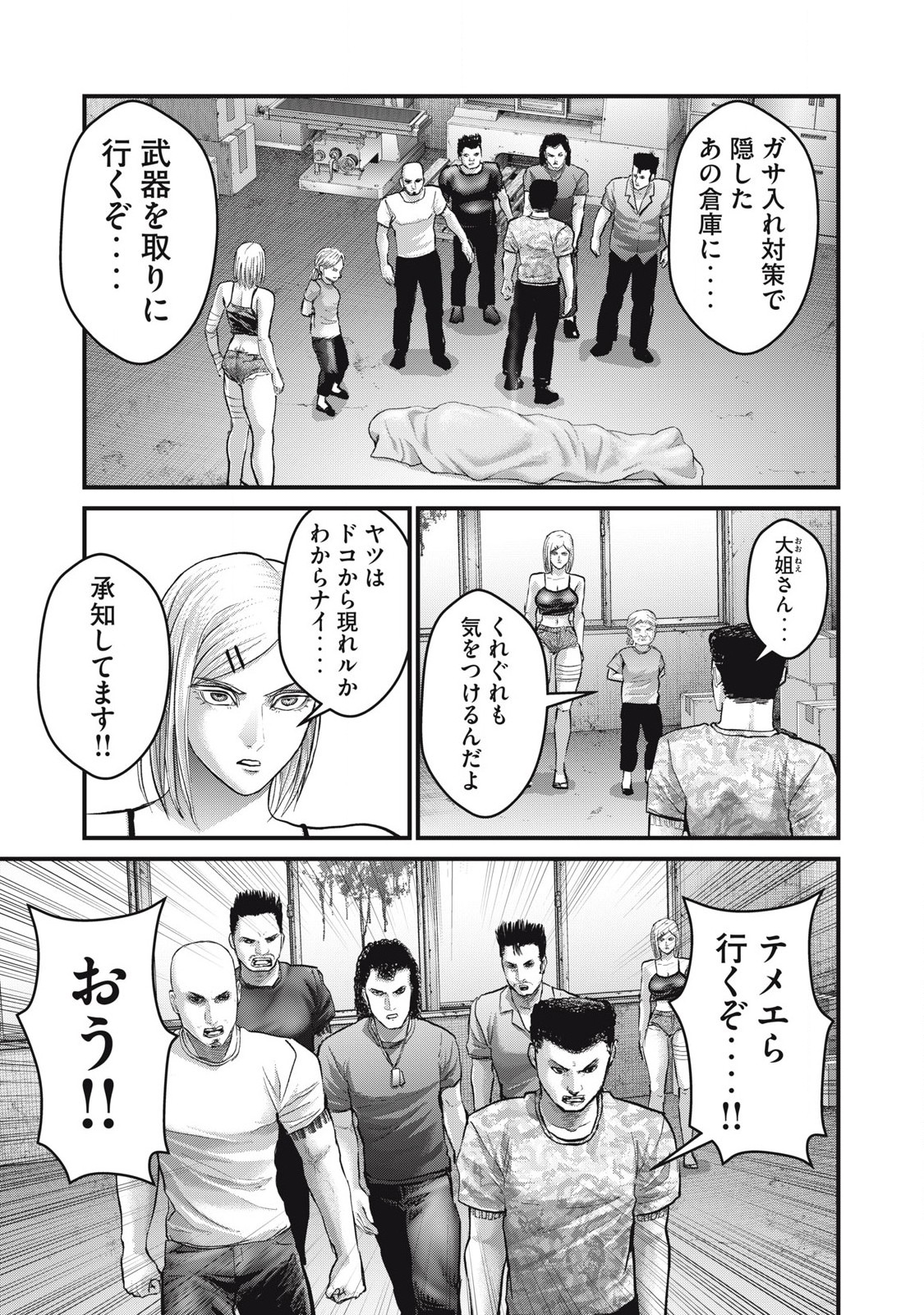 ザ・ヒステリックトリガー 第62話 - Page 15