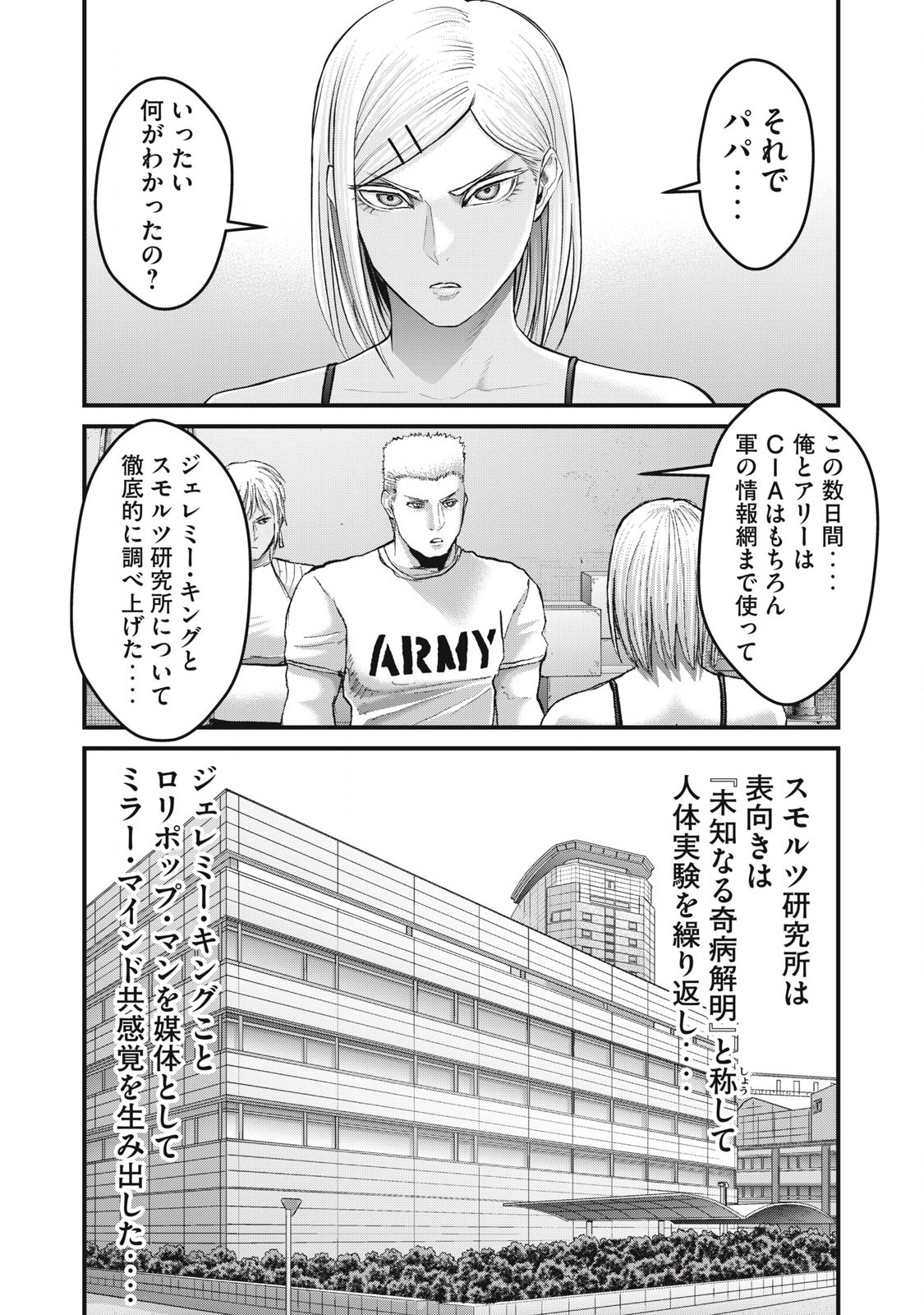 ザ・ヒステリックトリガー 第62話 - Page 16
