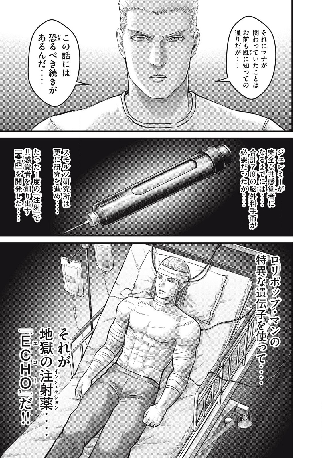 ザ・ヒステリックトリガー 第62話 - Page 17