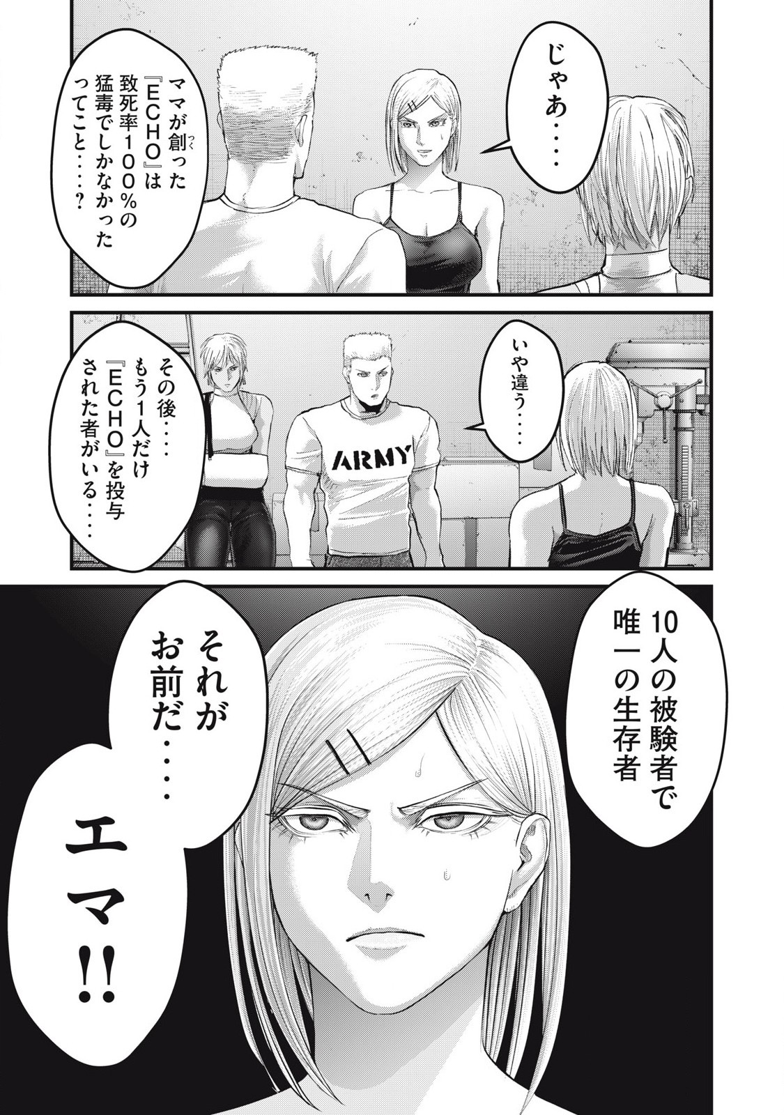 ザ・ヒステリックトリガー 第62話 - Page 19