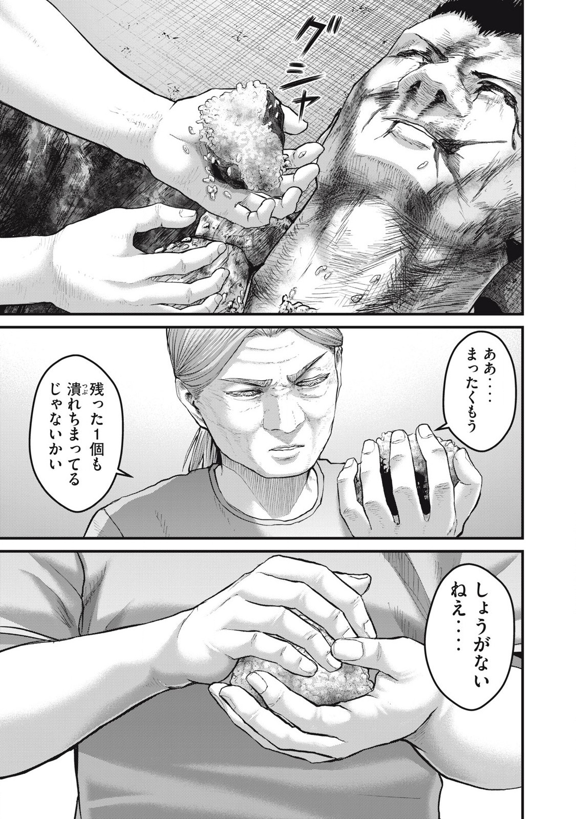 ザ・ヒステリックトリガー 第62話 - Page 9