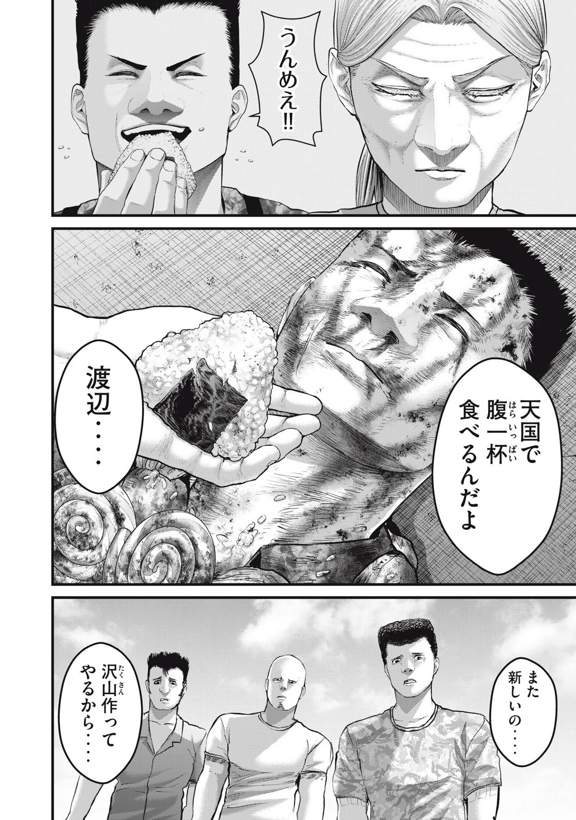 ザ・ヒステリックトリガー 第62話 - Page 10