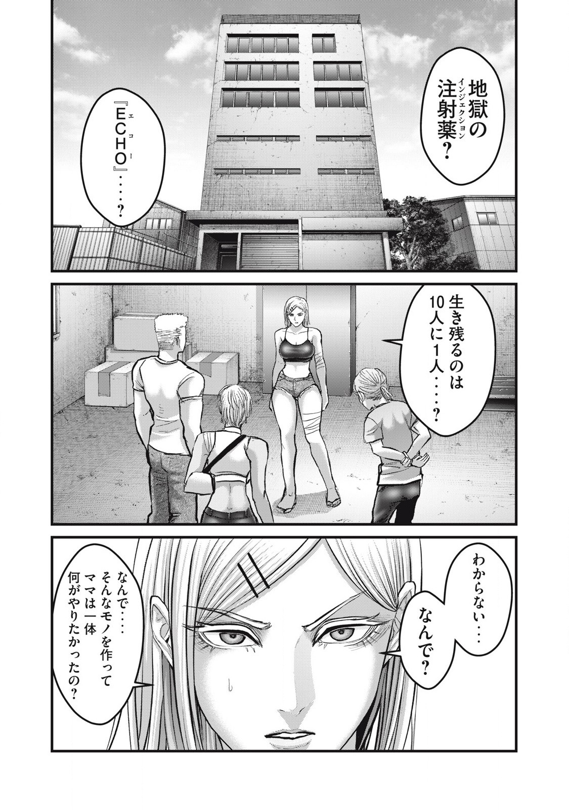 ザ・ヒステリックトリガー 第63話 - Page 14