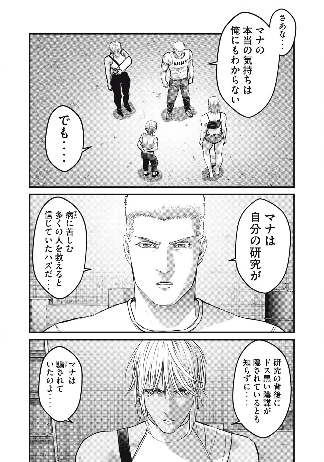 ザ・ヒステリックトリガー 第63話 - Page 15