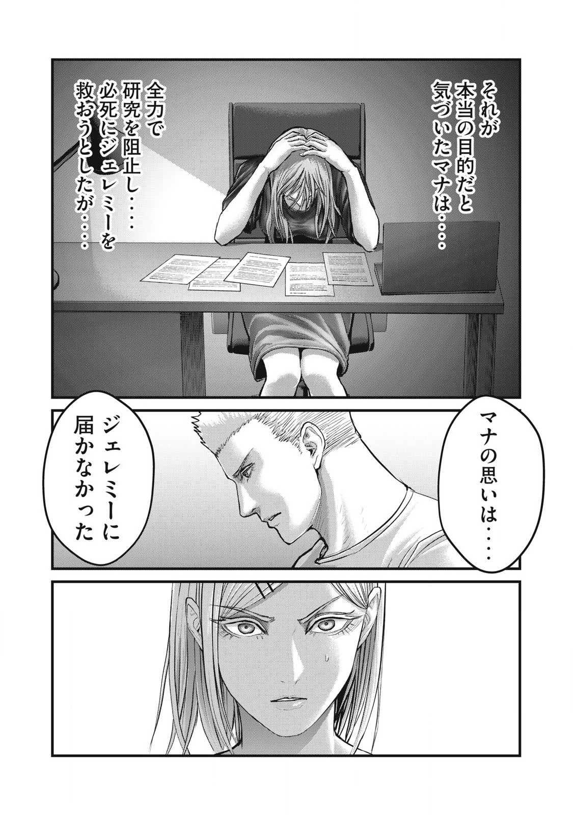 ザ・ヒステリックトリガー 第63話 - Page 17