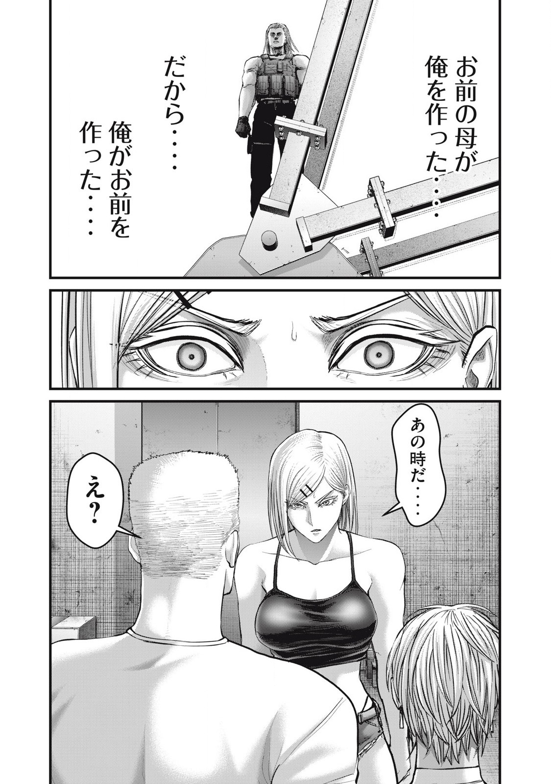 ザ・ヒステリックトリガー 第63話 - Page 18