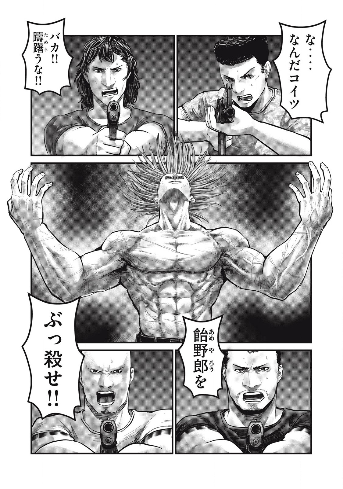 ザ・ヒステリックトリガー 第64話 - Page 2