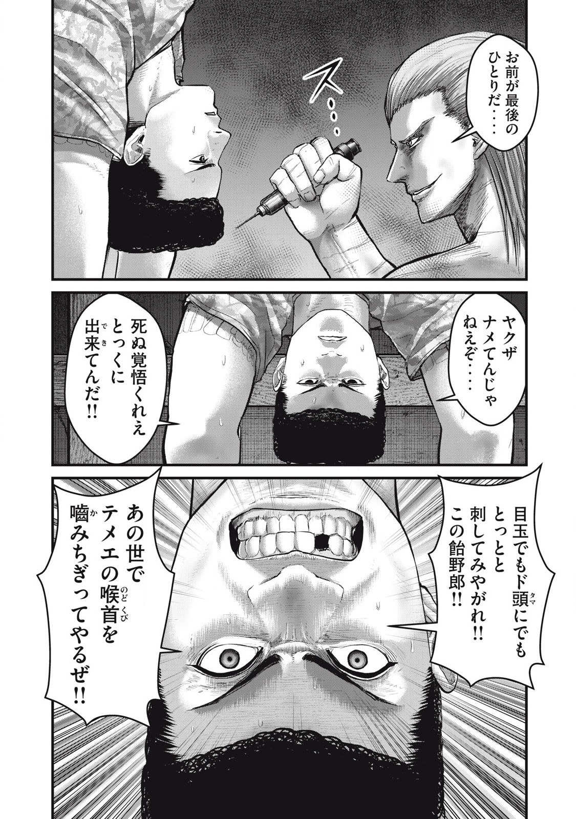 ザ・ヒステリックトリガー 第64話 - Page 12