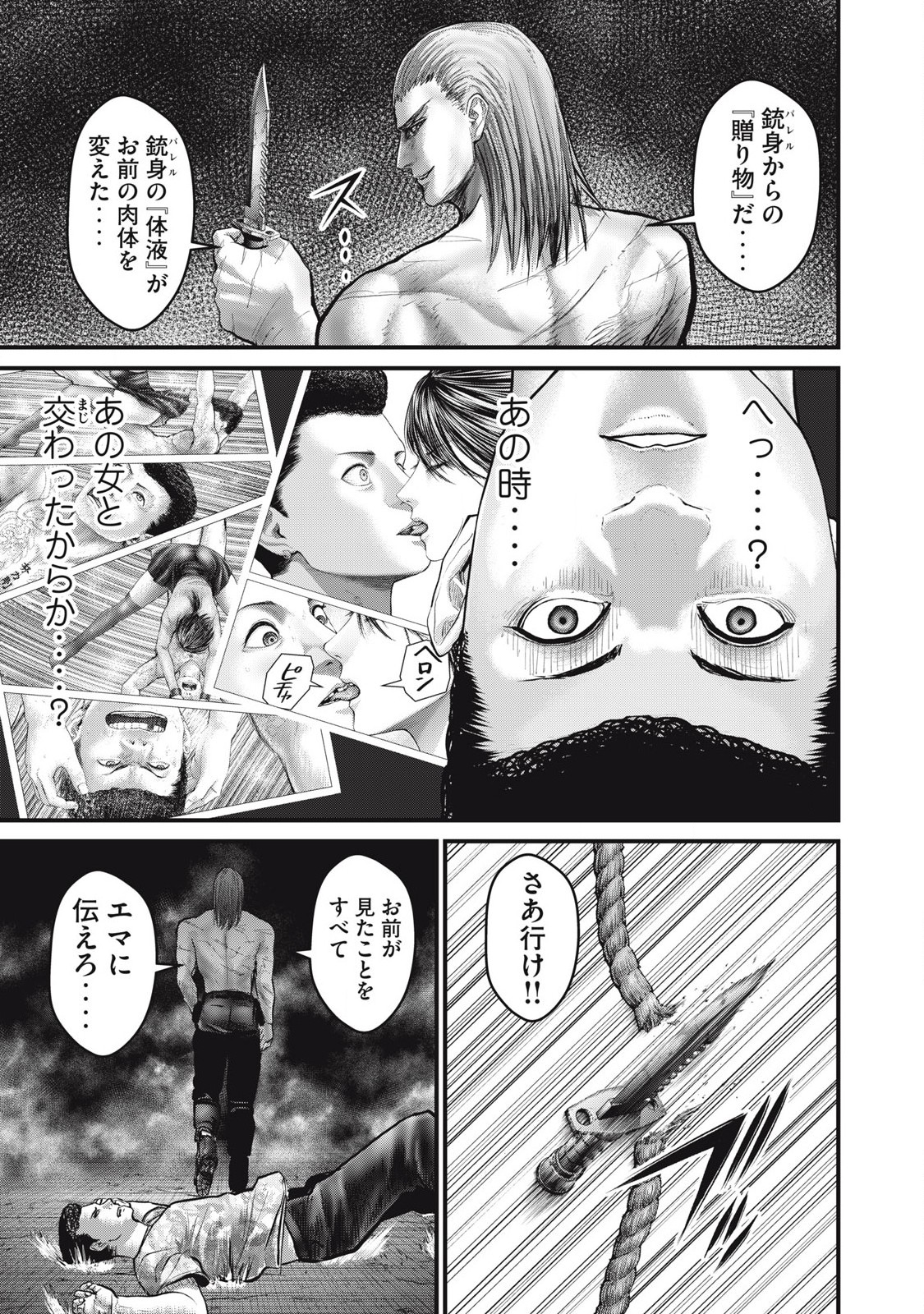 ザ・ヒステリックトリガー 第64話 - Page 15