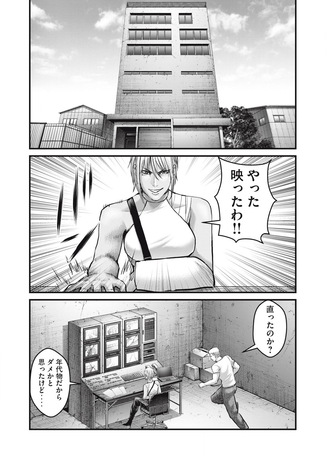 ザ・ヒステリックトリガー 第64話 - Page 16