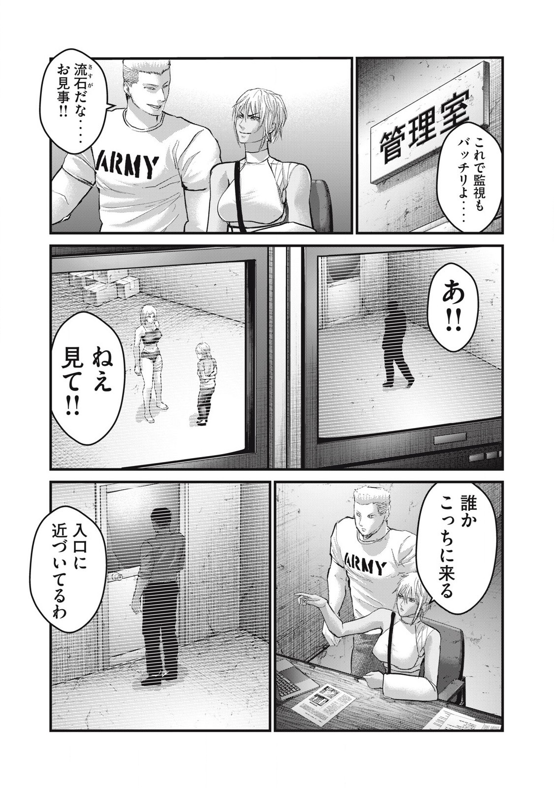 ザ・ヒステリックトリガー 第64話 - Page 17