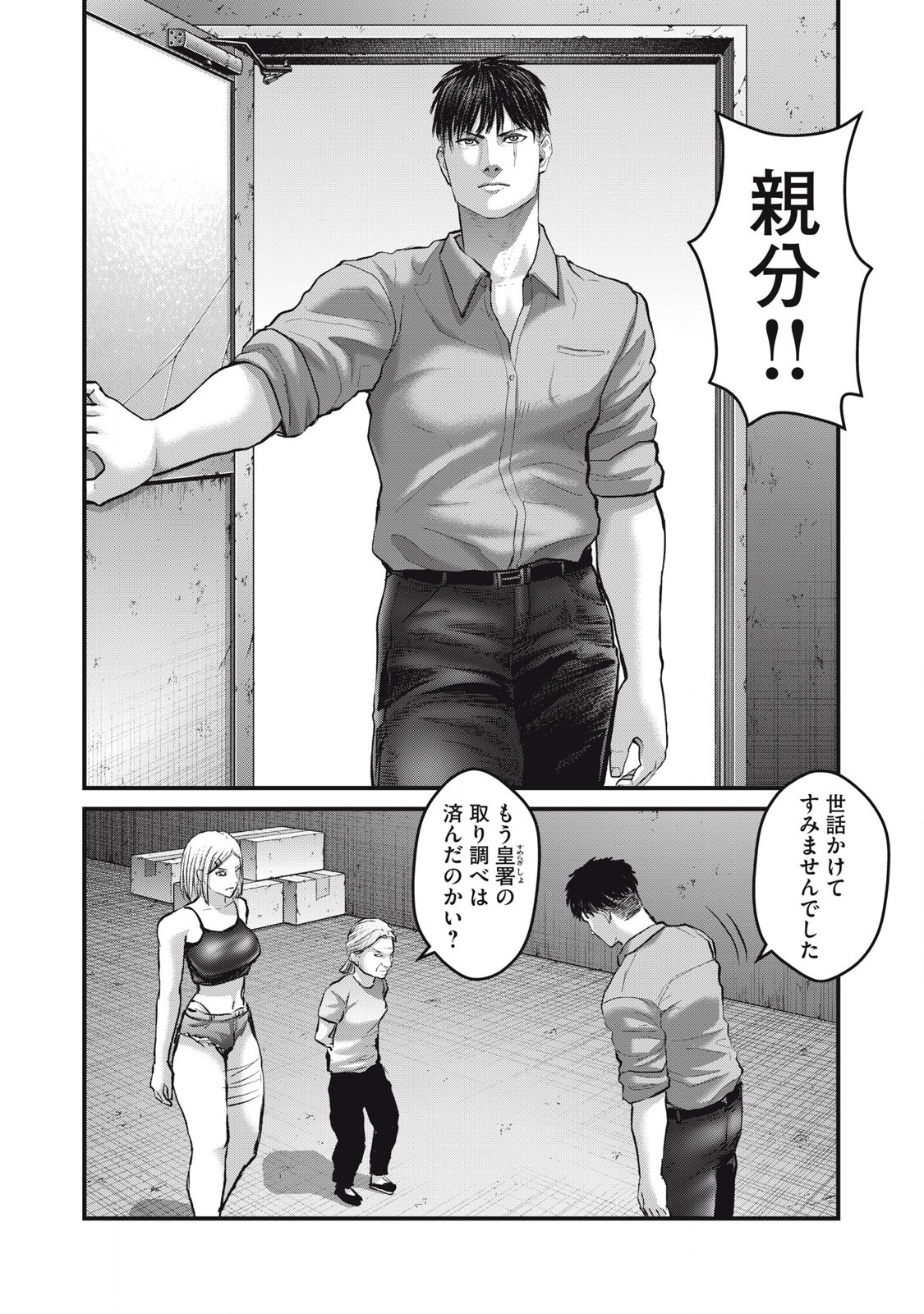 ザ・ヒステリックトリガー 第64話 - Page 18