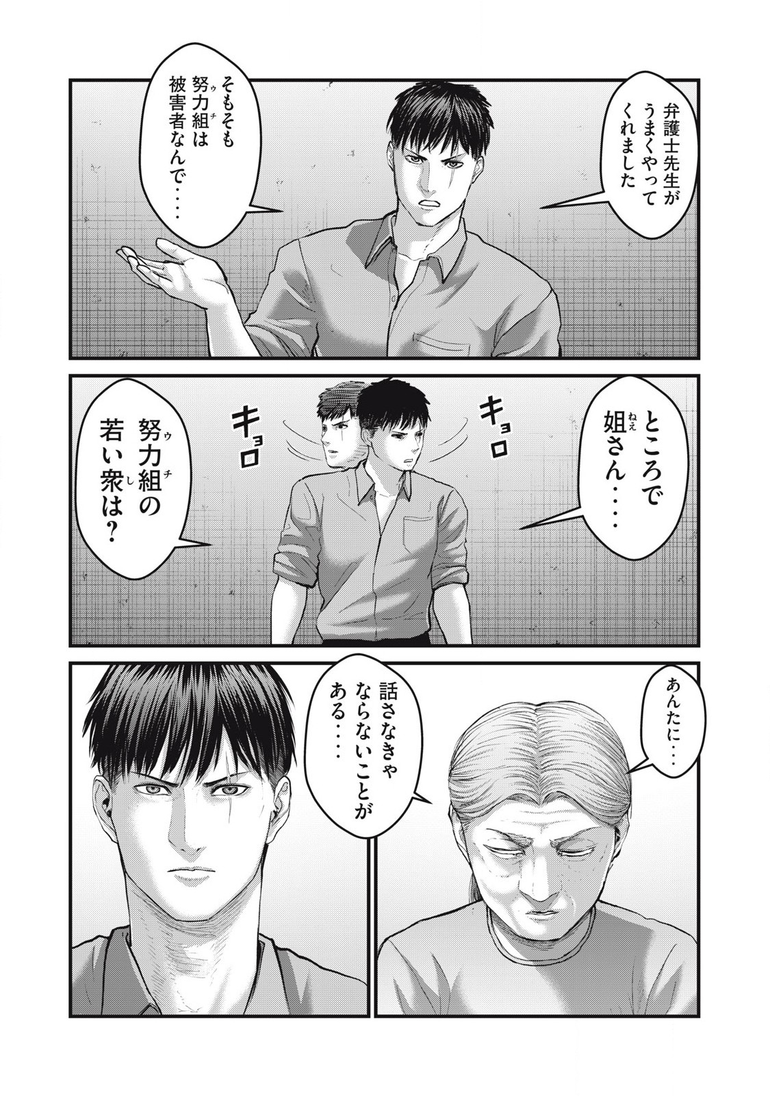 ザ・ヒステリックトリガー 第64話 - Page 19