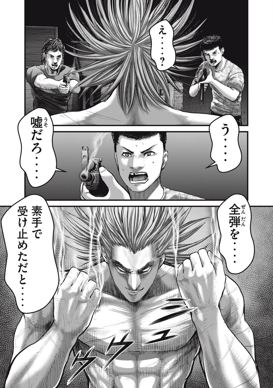 ザ・ヒステリックトリガー 第64話 - Page 5