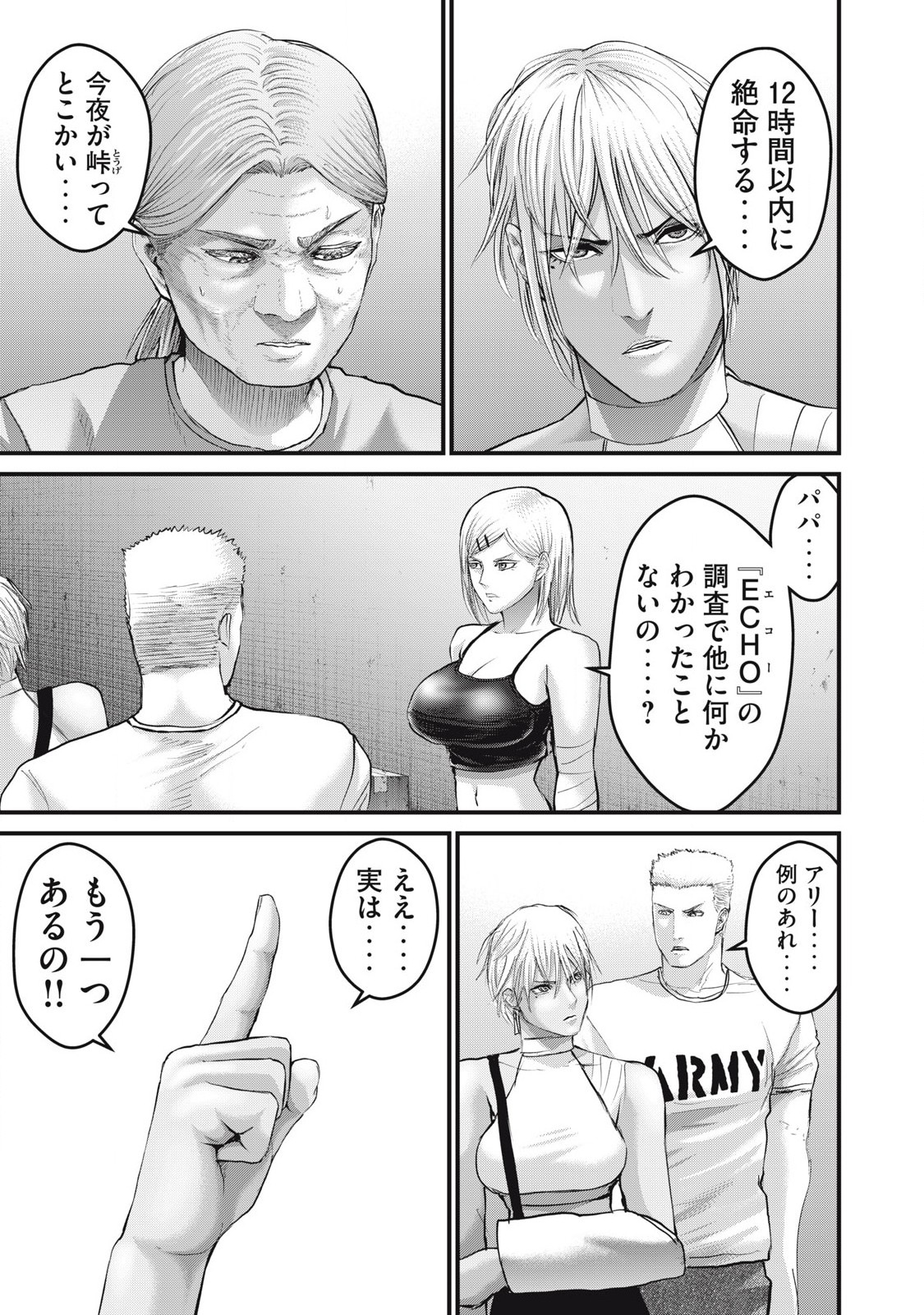 ザ・ヒステリックトリガー 第65話 - Page 13