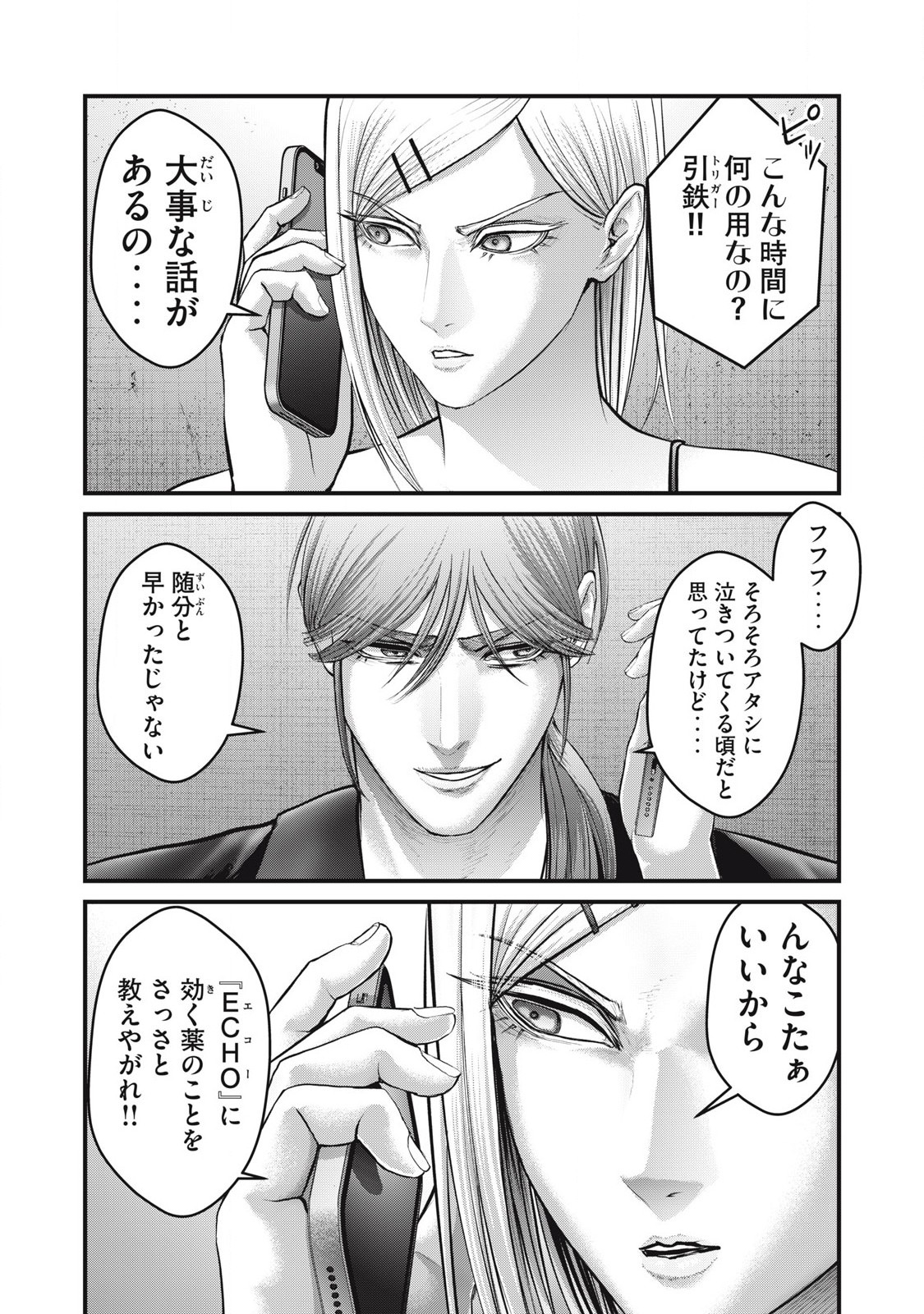 ザ・ヒステリックトリガー 第65話 - Page 15