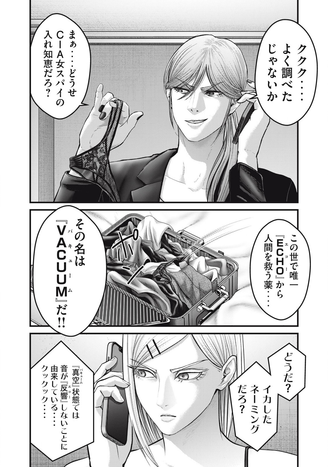 ザ・ヒステリックトリガー 第65話 - Page 16