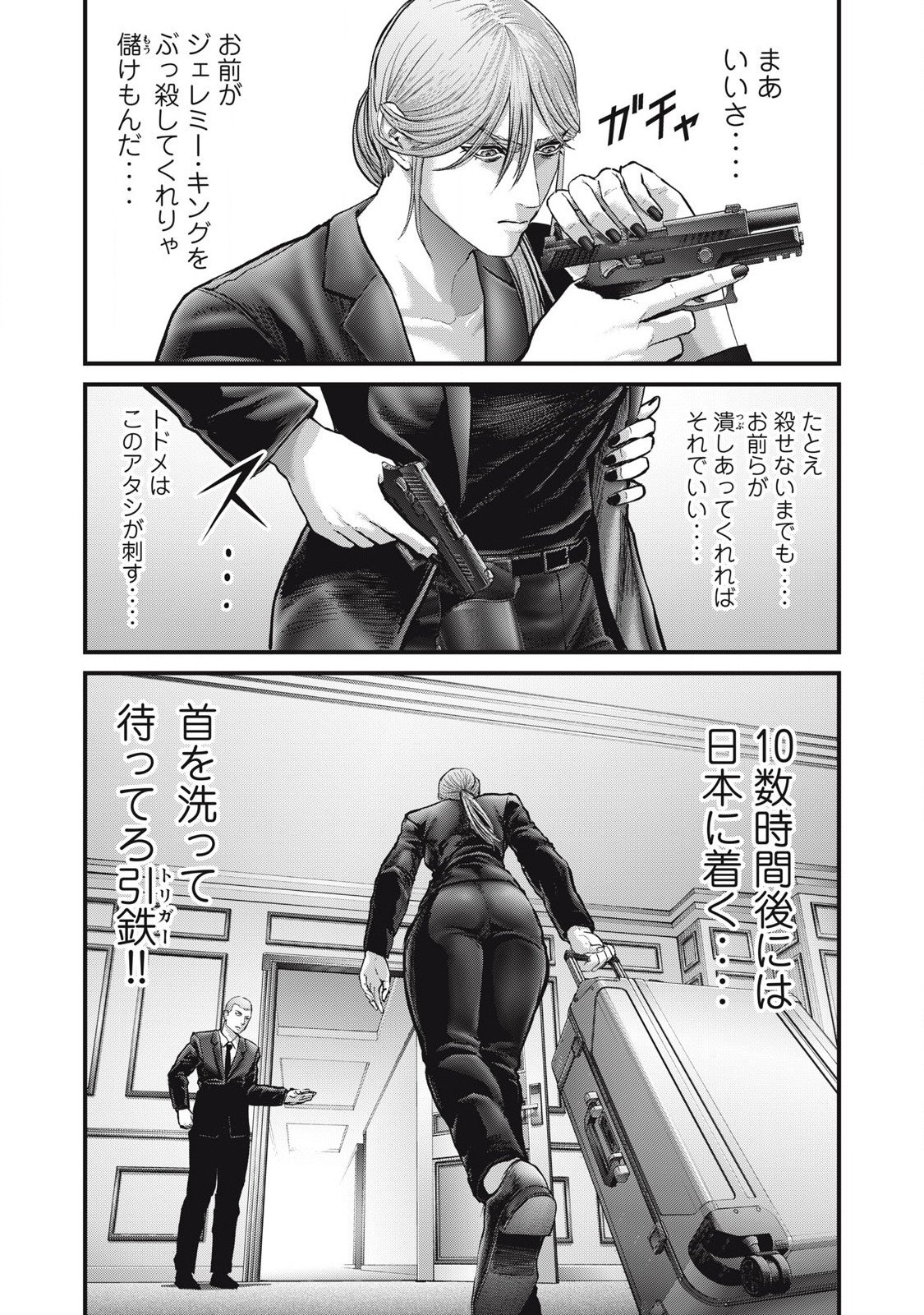 ザ・ヒステリックトリガー 第65話 - Page 18