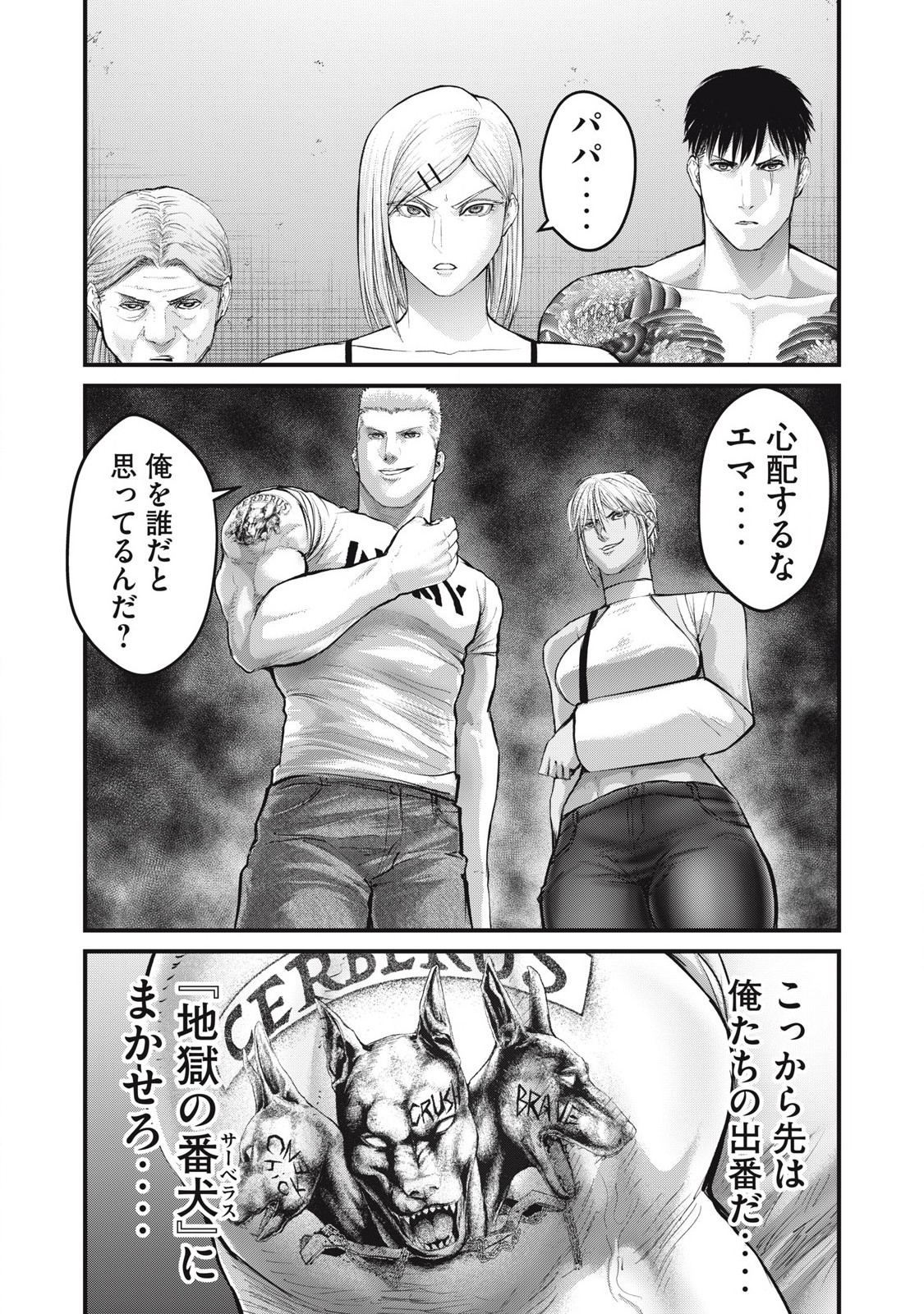 ザ・ヒステリックトリガー 第65話 - Page 20