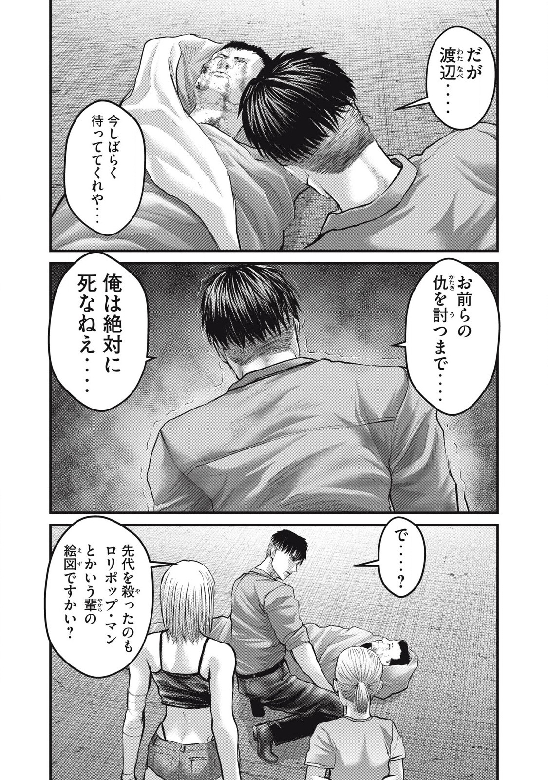 ザ・ヒステリックトリガー 第65話 - Page 3