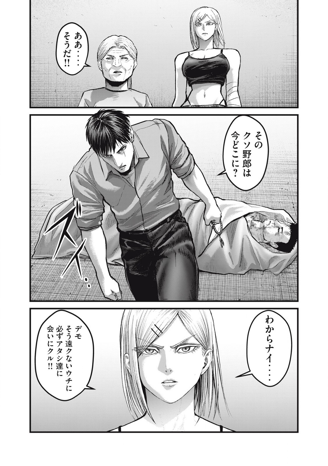ザ・ヒステリックトリガー 第65話 - Page 4
