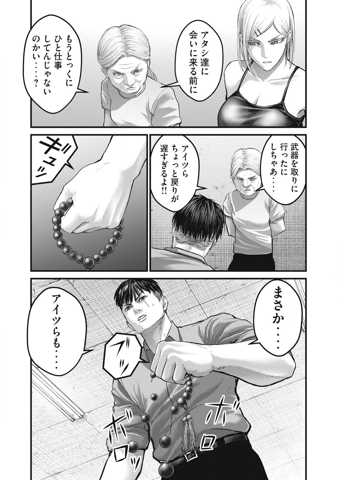 ザ・ヒステリックトリガー 第65話 - Page 5