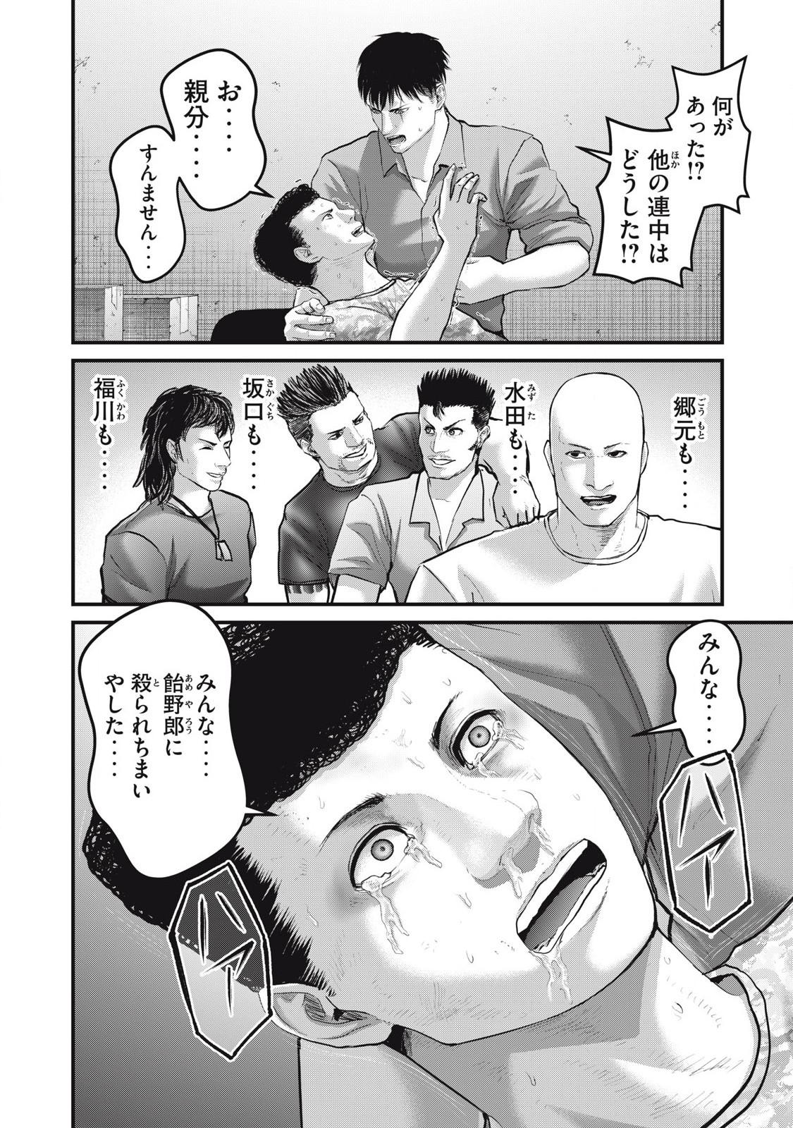 ザ・ヒステリックトリガー 第65話 - Page 8