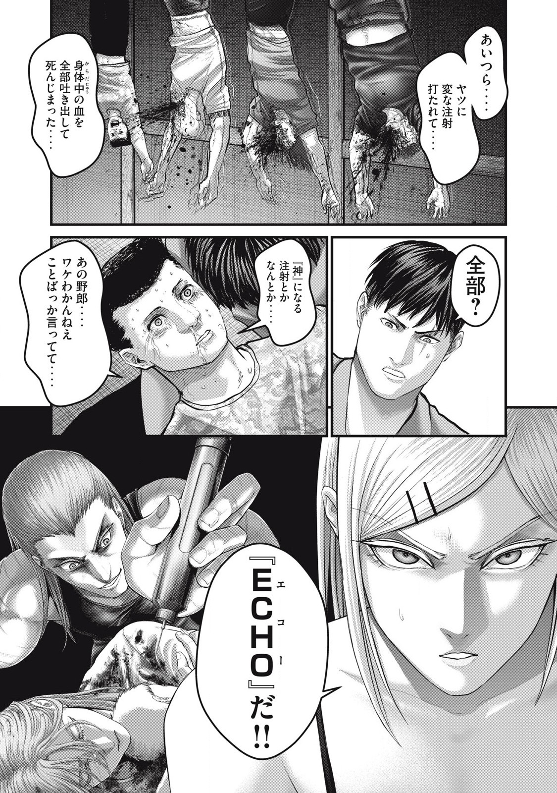 ザ・ヒステリックトリガー 第65話 - Page 9