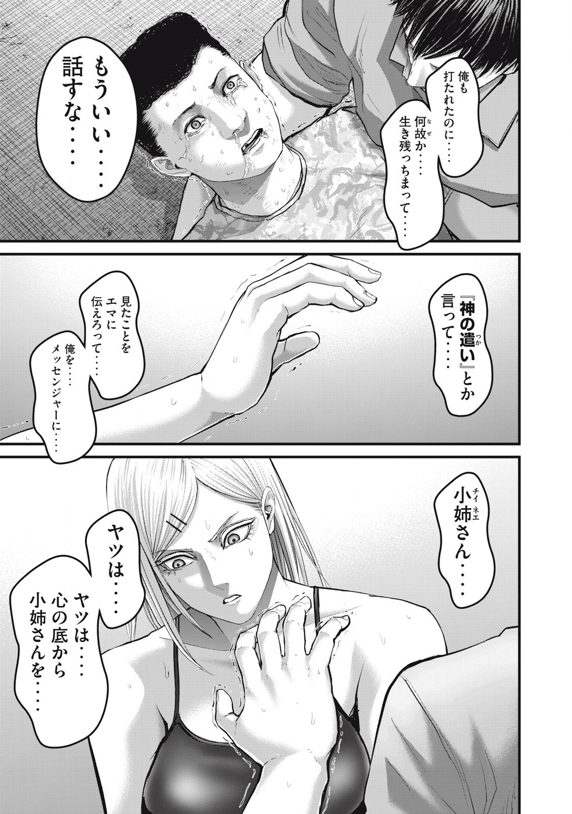ザ・ヒステリックトリガー 第65話 - Page 10
