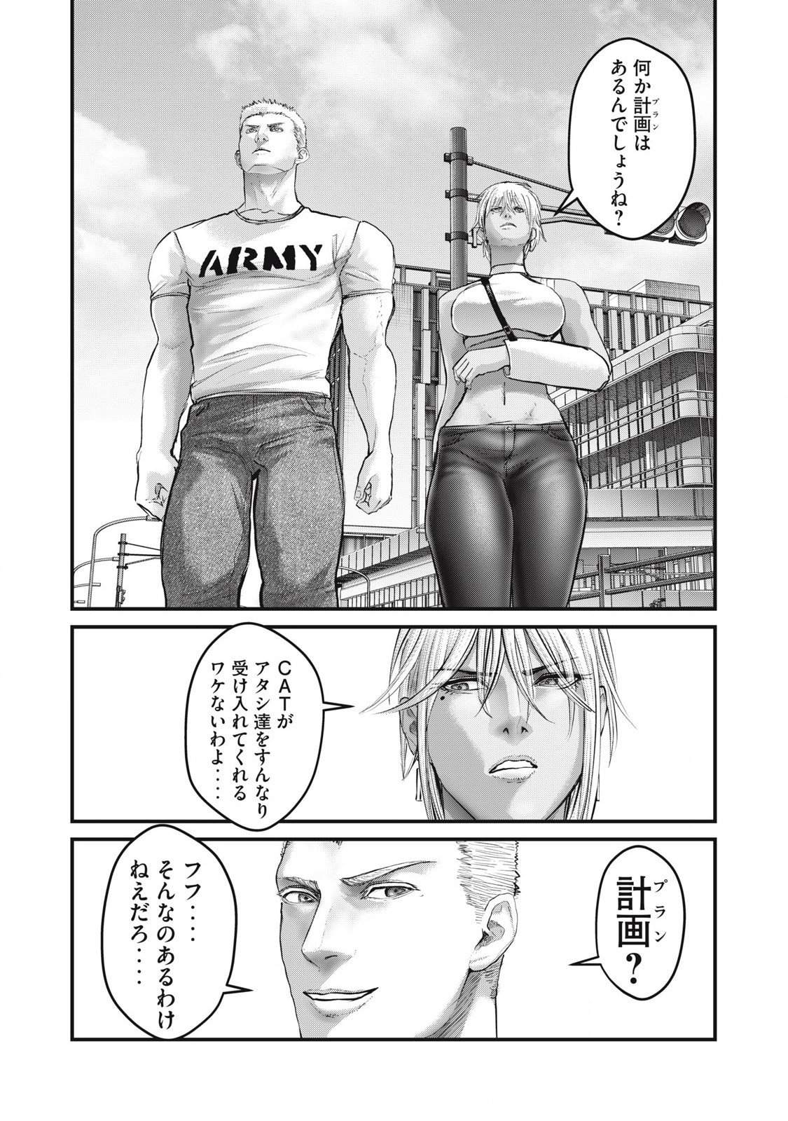 ザ・ヒステリックトリガー 第66話 - Page 2