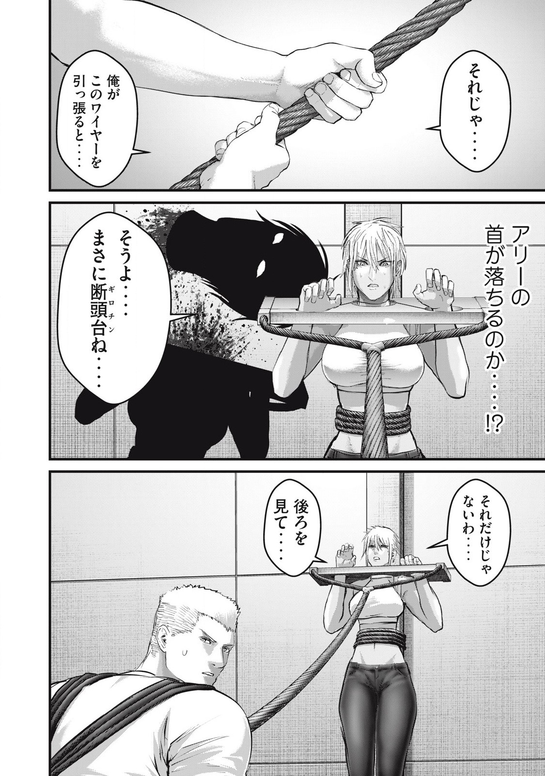 ザ・ヒステリックトリガー 第66話 - Page 18