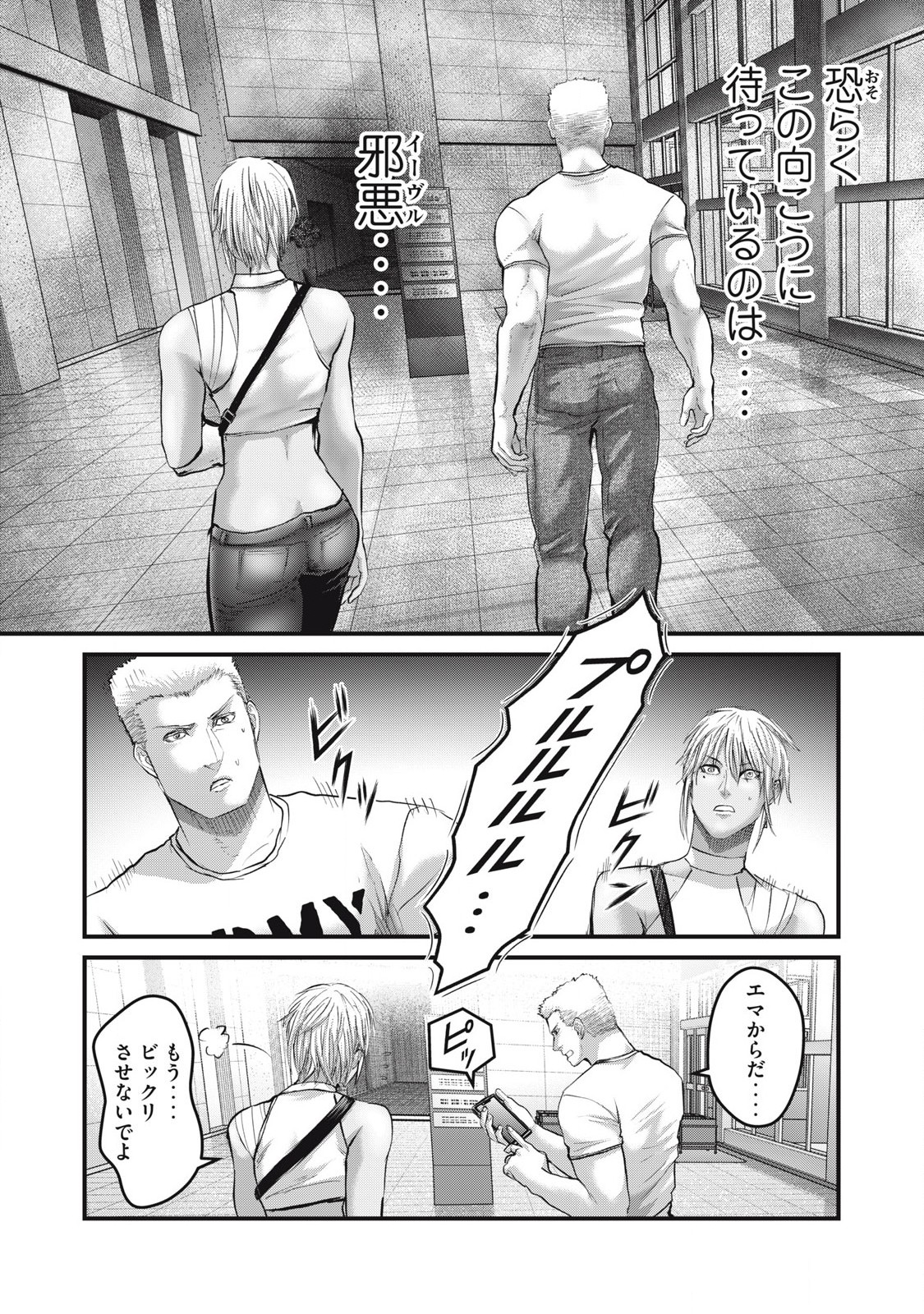 ザ・ヒステリックトリガー 第66話 - Page 5