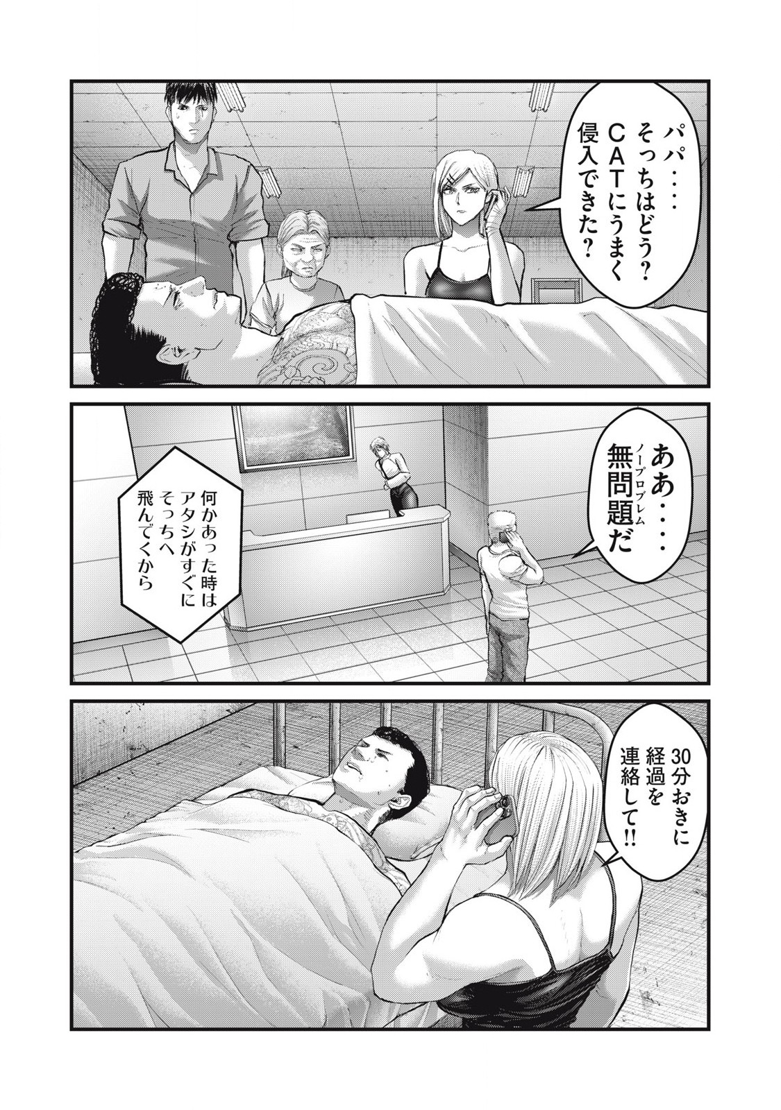 ザ・ヒステリックトリガー 第66話 - Page 6