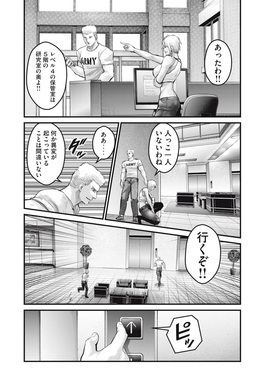 ザ・ヒステリックトリガー 第66話 - Page 8