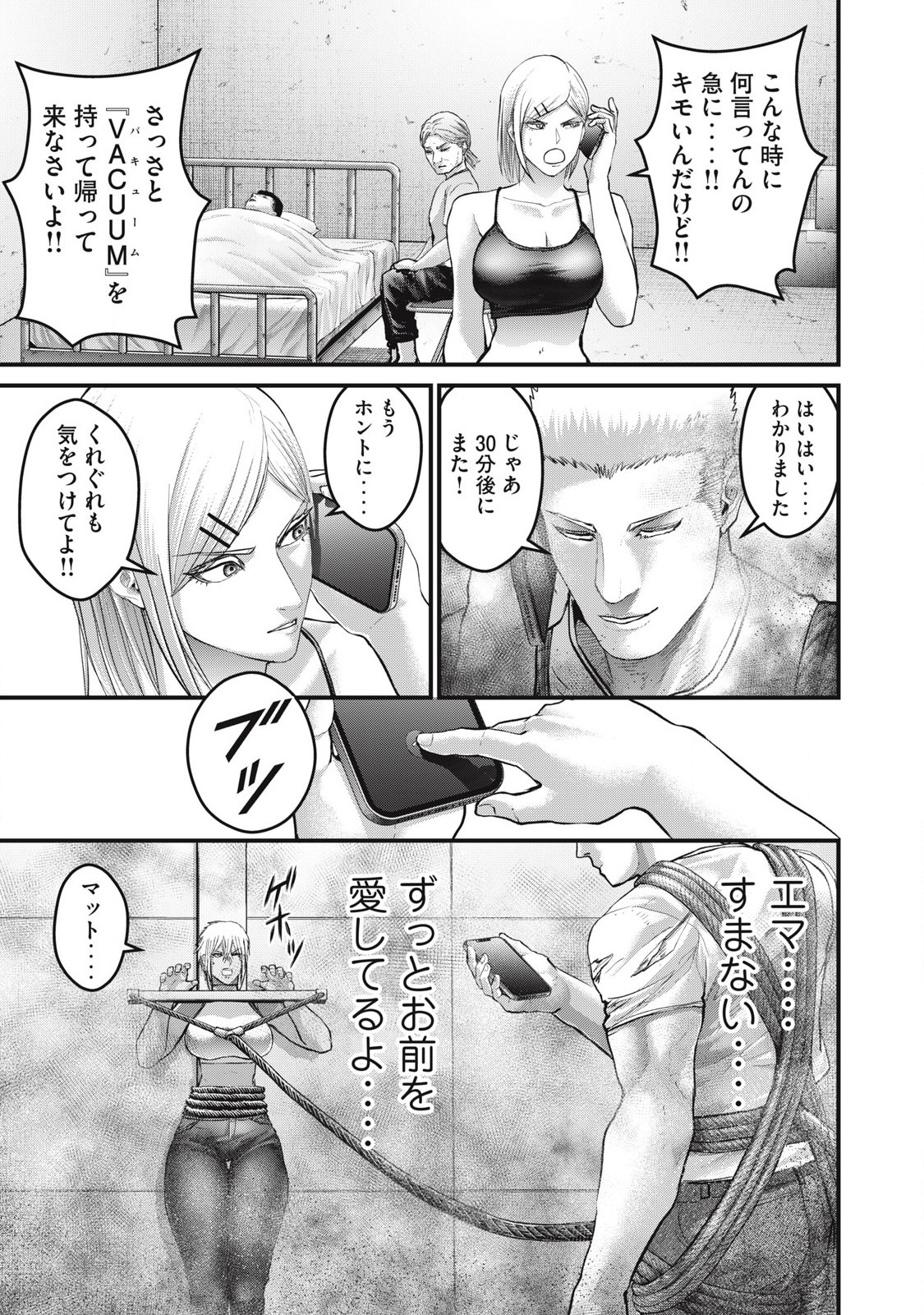 ザ・ヒステリックトリガー 第67話 - Page 11