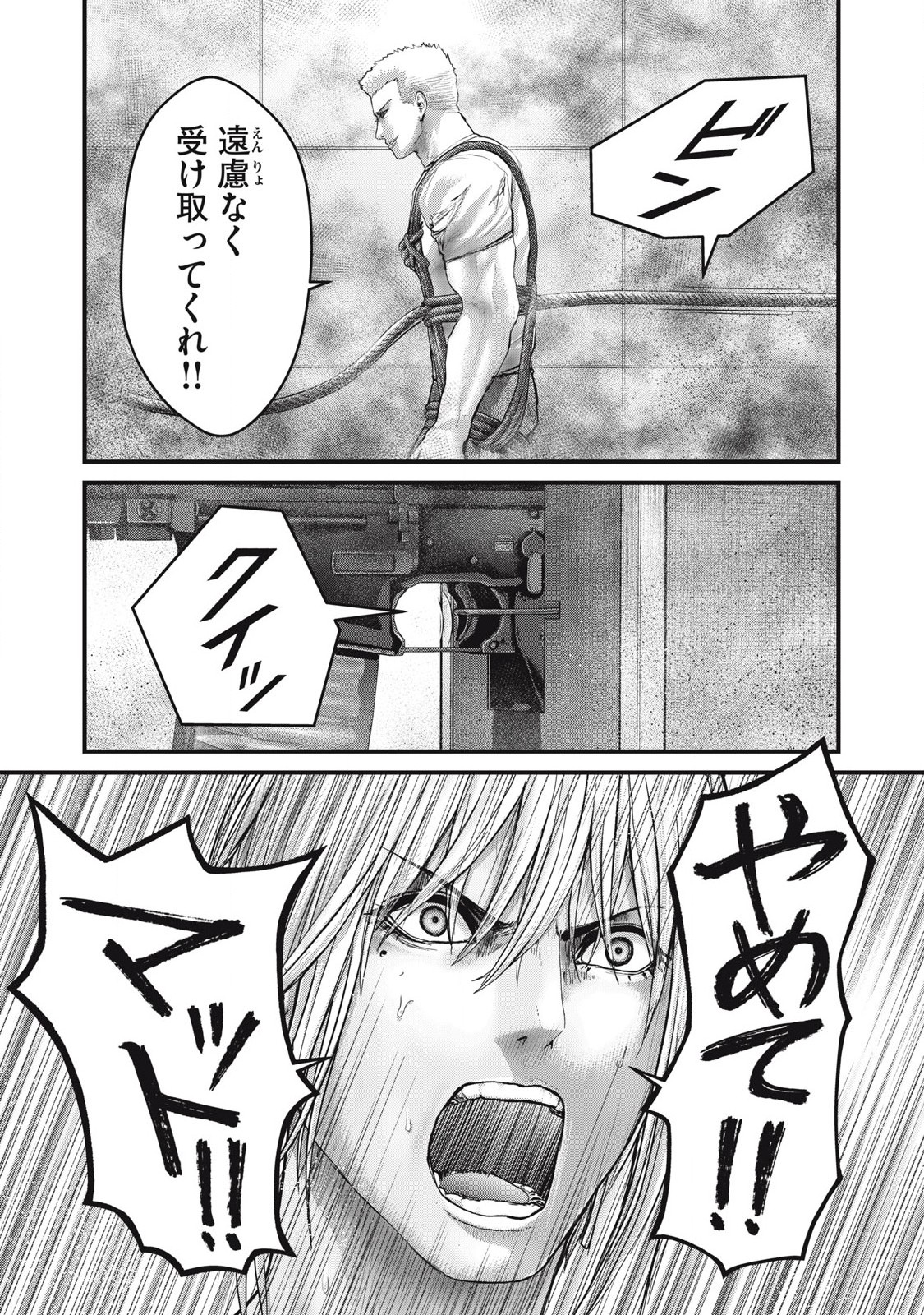 ザ・ヒステリックトリガー 第67話 - Page 13
