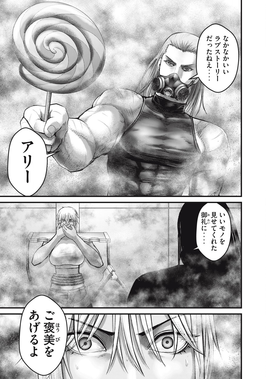 ザ・ヒステリックトリガー 第67話 - Page 19