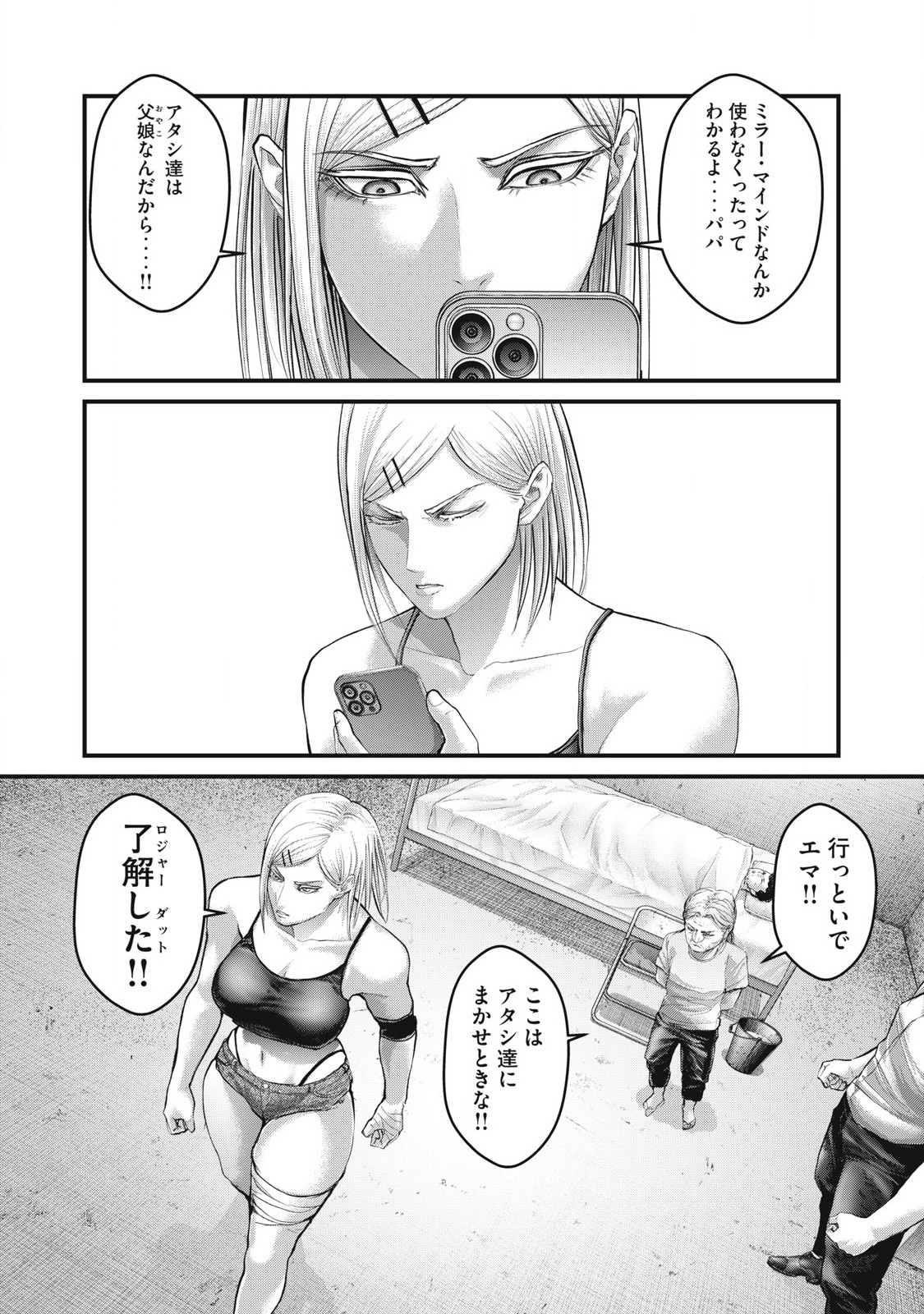 ザ・ヒステリックトリガー 第67話 - Page 20