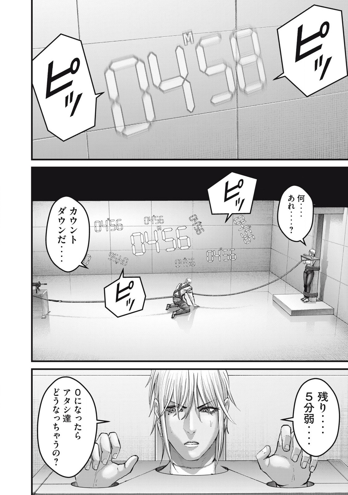 ザ・ヒステリックトリガー 第67話 - Page 4