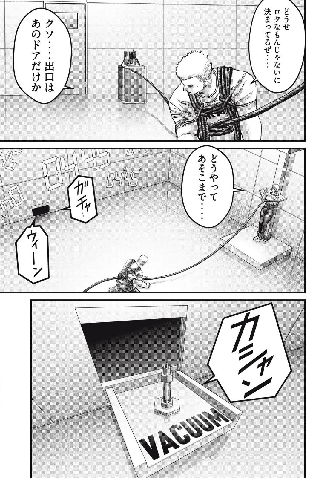 ザ・ヒステリックトリガー 第67話 - Page 5