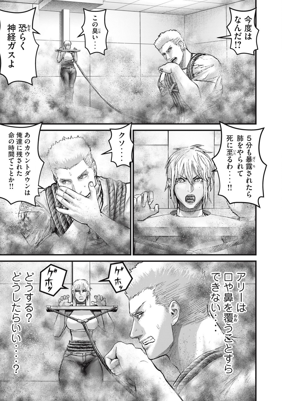 ザ・ヒステリックトリガー 第67話 - Page 7