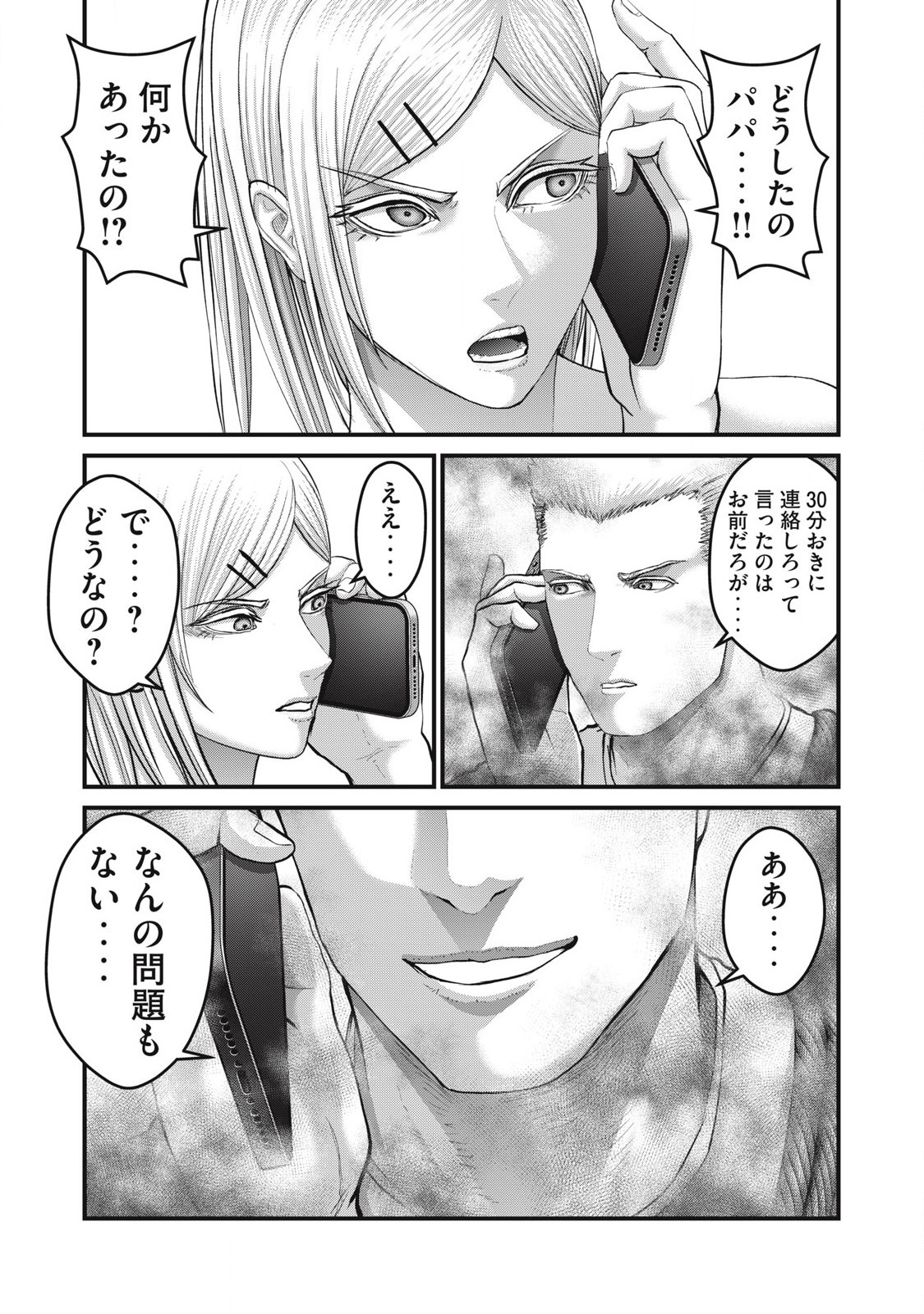 ザ・ヒステリックトリガー 第67話 - Page 9